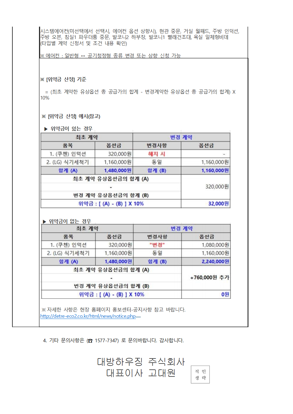 부산에코2차(13BL) 디에트르 그랑루체 아파트 마감재 변경 안내문.(2차)002.png